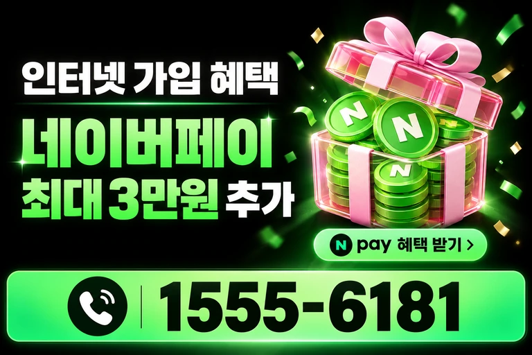 여수시 화양면 이천리 네이버페이 최대 3만원 추가 혜택