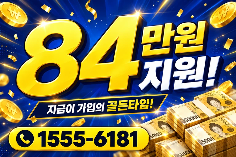 여수시 화양면 이천리 84만원 지원 안내