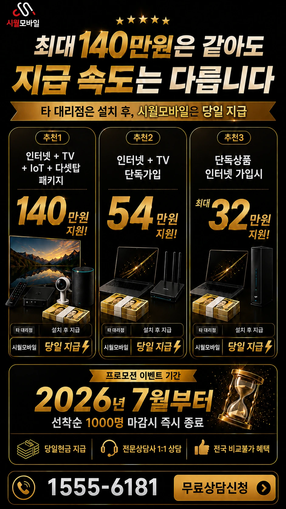 성남시 분당구 서현1동 인터넷 TV 상품별 지원 혜택 안내