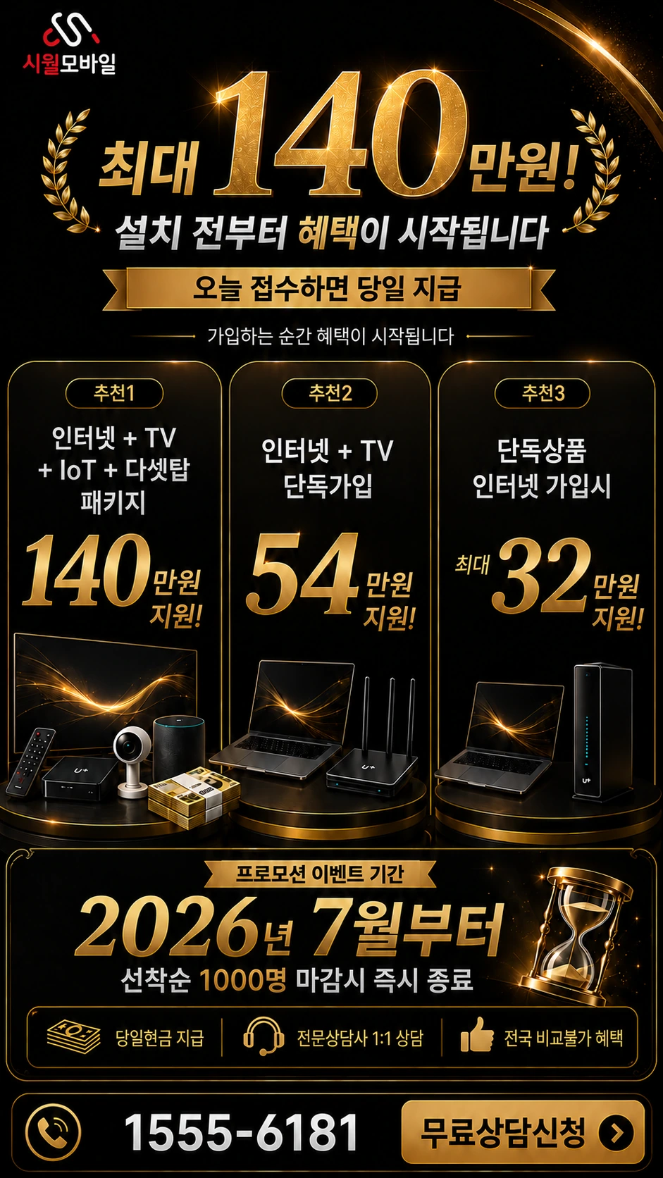 성남시 분당구 서현1동 인터넷 TV 상품별 지원 혜택 안내