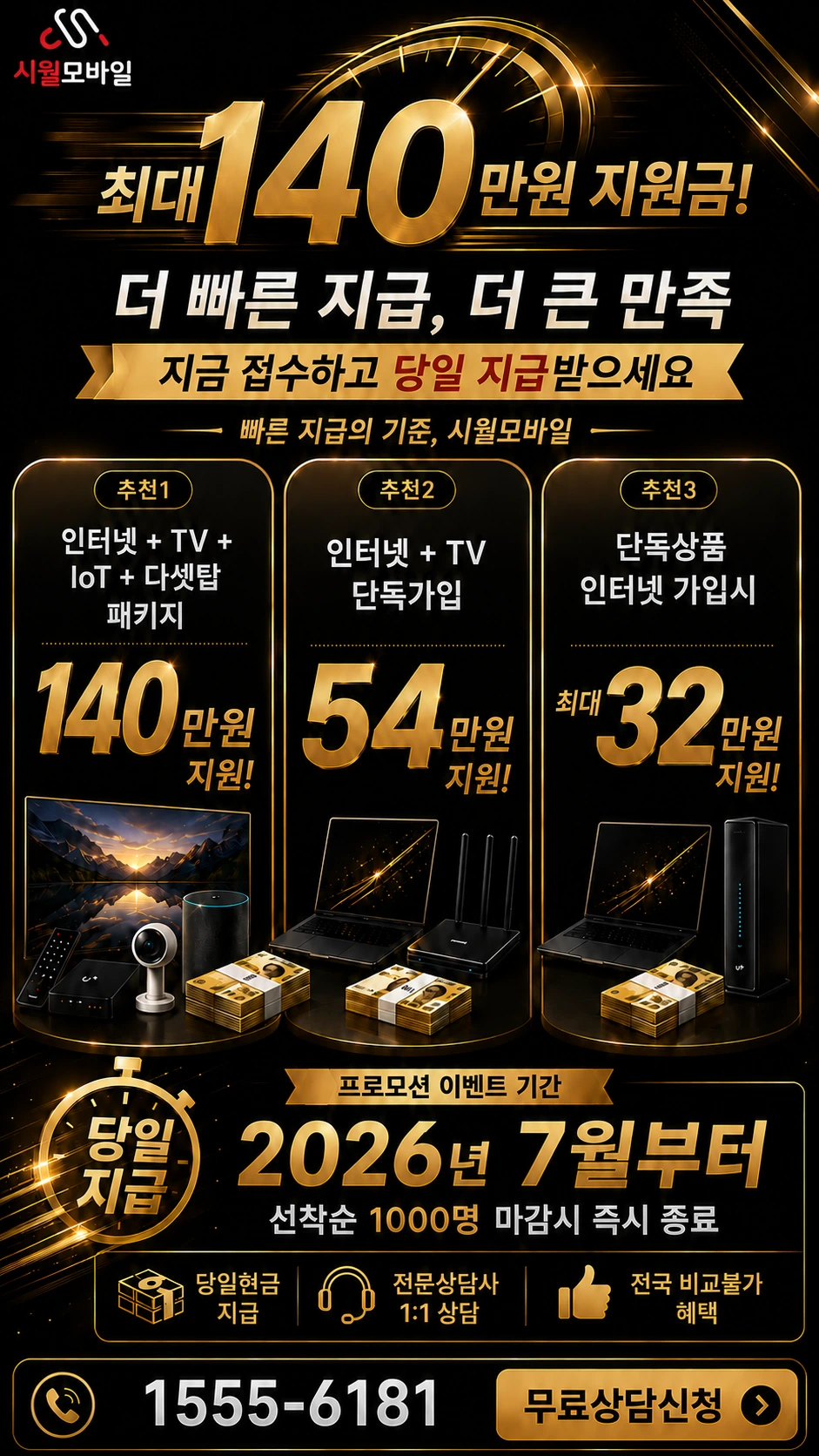 구리시 인창동 인터넷 TV 상품별 지원 혜택 안내