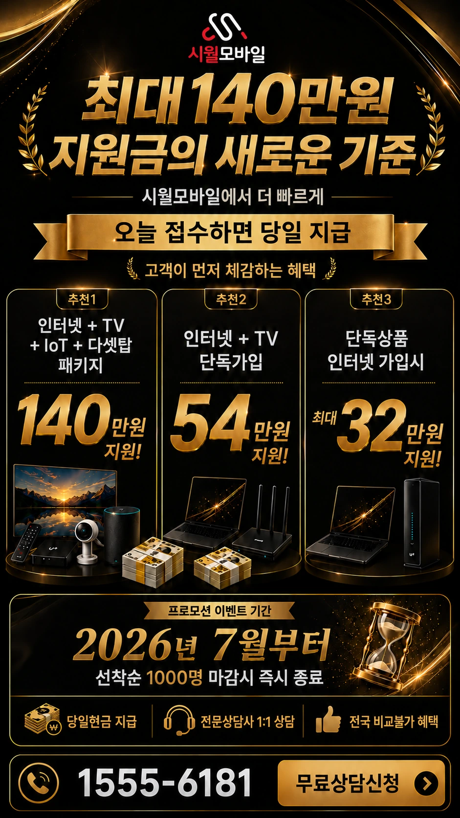 제천시 한수면 서창리 인터넷 TV 상품별 지원 혜택 안내