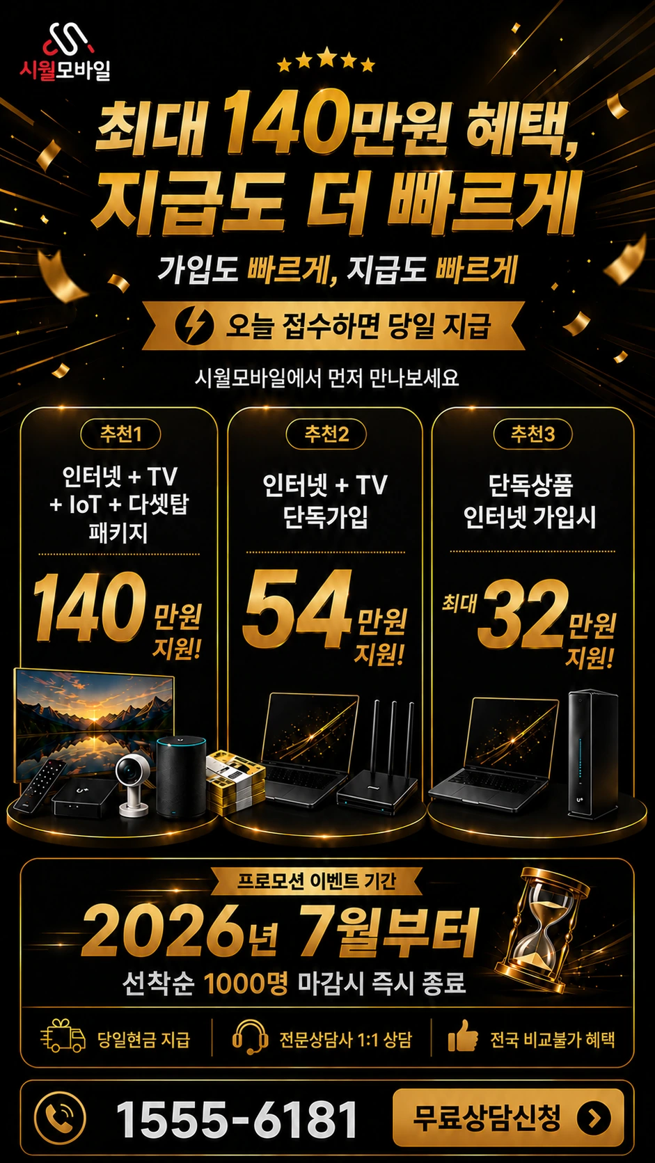 장성군 북이면 오월리 인터넷 TV 상품별 지원 혜택 안내
