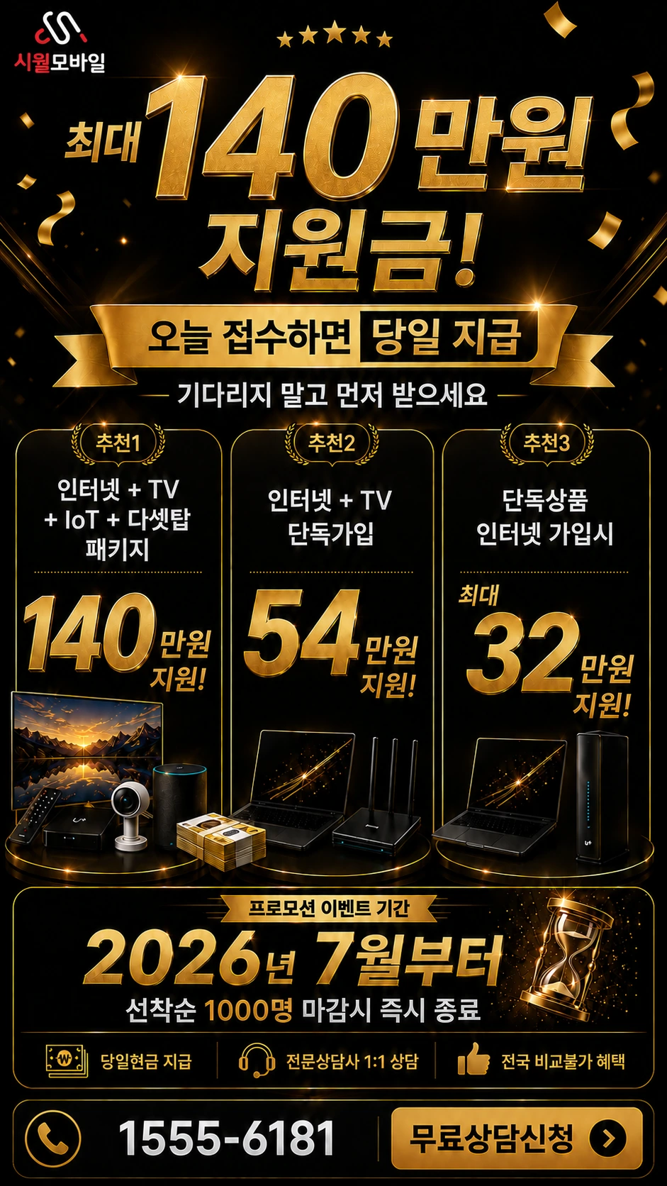 가평군 조종면 인터넷 TV 상품별 지원 혜택 안내