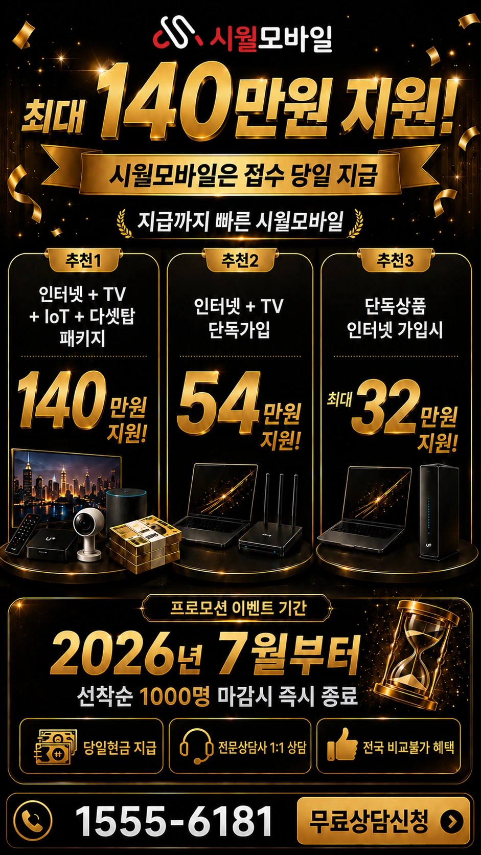 양평군 용문면 인터넷 TV 상품별 지원 혜택 안내